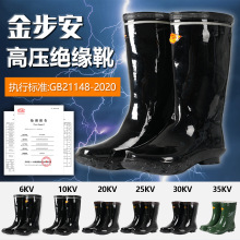 金步安高壓絕緣雨鞋橡膠防電防水中高筒電工絕緣靴10kv20/25/35kv