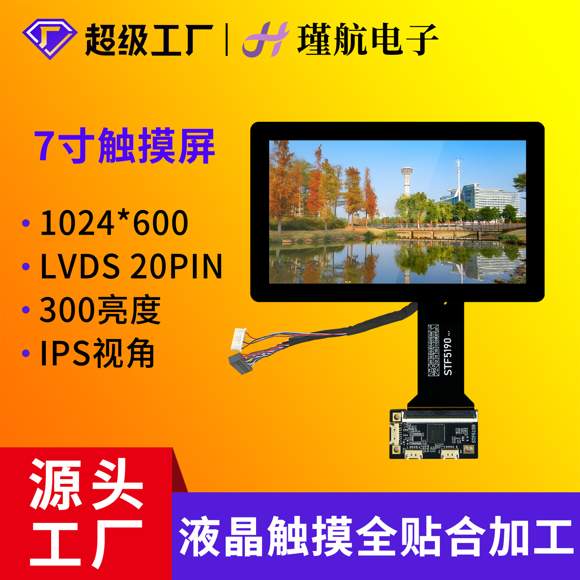 7寸显示触摸屏1024*600纯屏COB奕力高灵敏安卓USB电容液晶触摸屏