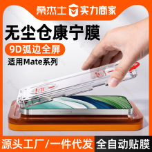 无尘仓适用华为mate60钢化膜mate70手机贴膜全屏30保护防指纹防摔