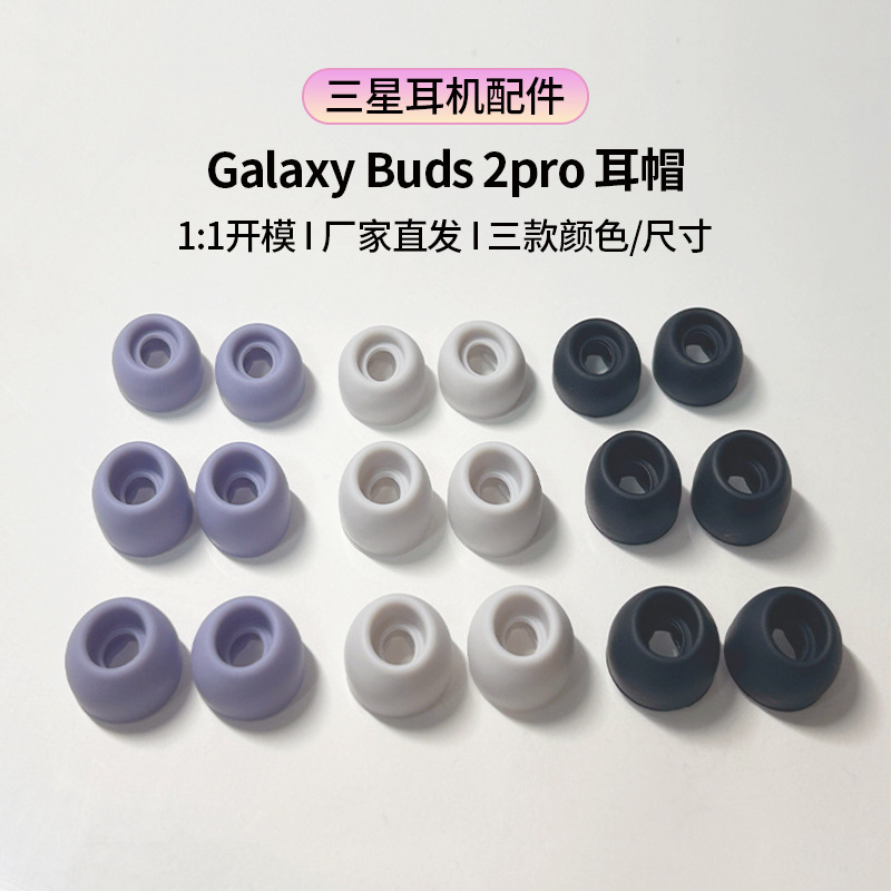 Suitable for Samsung Galaxy Buds2 Pro Ear Caps, Bluetooth Earphones, Noise-Cancelling Ear Caps, Earphone Plugs