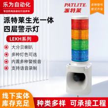 PATLITE�����RLKEH-4ϵ����һ�w���Ӿ�ʾ��������̖��ָʾ