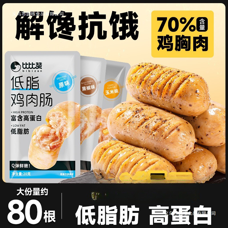 Low-Fat Chicken Sausage, Ready-To-Eat Meal Replacement, Starch-Free Chicken Breast Snacks, High-Protein Snacks to Satisfy Hunger Low-Fat Chicken Sausage, Ready-To-Eat Meal Replacement, Starch-Free Chicken Breast Snacks, High-Protein Snacks to Satisfy Hunger