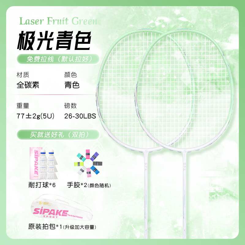 批发羽毛球拍极光超轻碳素 男女通用训练羽毛球馆比赛羽毛球拍|undefined