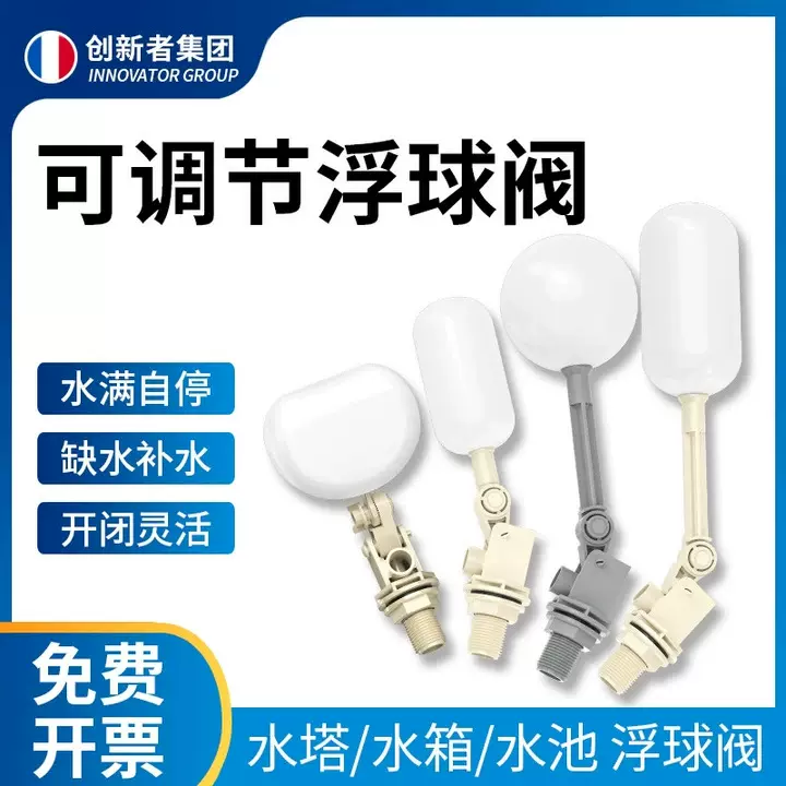 4分塑料浮球阀门浮子开关进水阀可调安装水箱浮球阀水塔补水位阀
