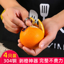 304不锈钢剥橙子家用开果器去皮器削石榴刀水果剥皮器开橙器