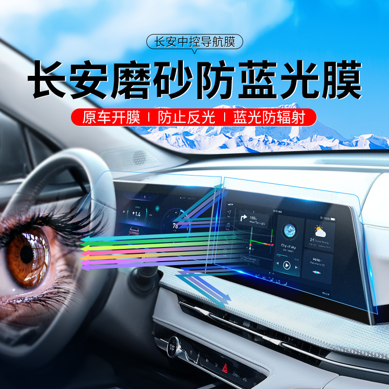 Suitable for Changan Cs75Plus Central Control Second Generation Screen Navigation Instrument Film 20-22 Cs55/35 Protective Film