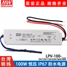 ��γLPV-100-5V/12V/15V/24V/36V/48V���ص�Դ100W����LED����