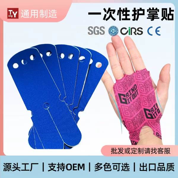 Weight Lifting Protection Sports Pull-Up Hand Guard Fitness Equipment Exercise Disposable Anti-Slip Patch Palm Muscle Patch