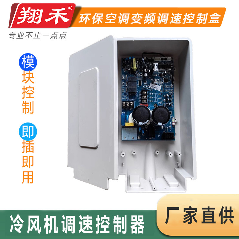 冷风机605tu禾变频控制器tu禾环保空调控制面板控制盒风机调节器
