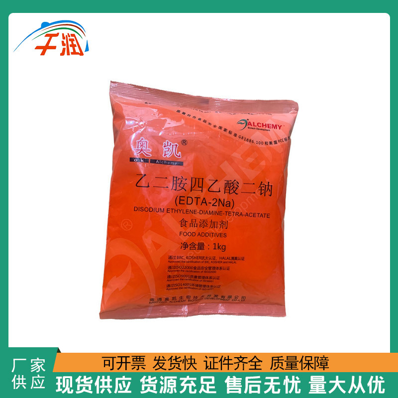 长期销售 食品级 乙二胺四乙酸二钠 EDTA二钠 -2na安全可食用