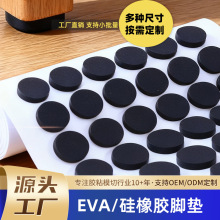 源头eva桌椅脚垫自粘加厚减震eva泡棉垫片静音耐磨防滑垫圆形定制