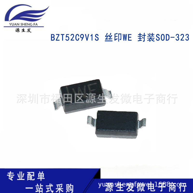 原装正品 BZT52C9V1S 丝印WE SOD-323 9.1v稳压二极管