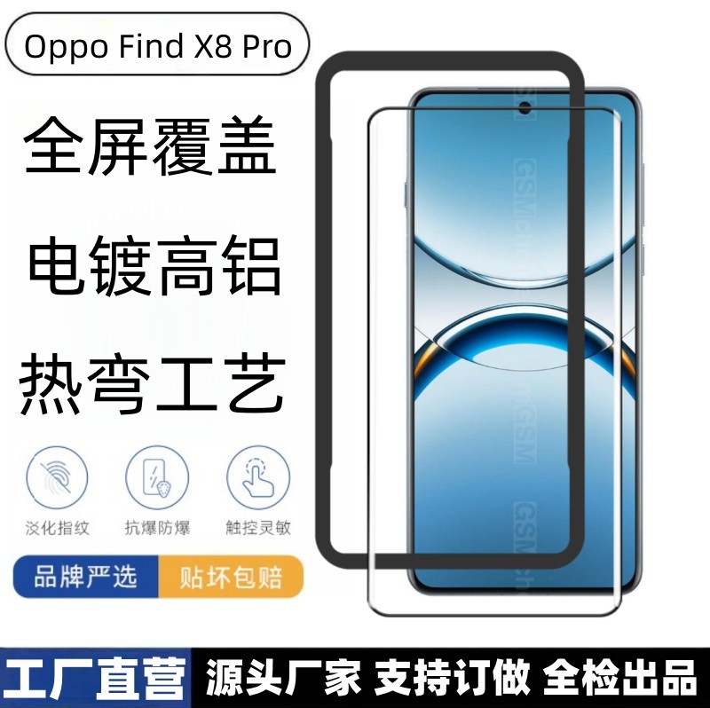 For Find X8 Pro Hot Bending Full Glue Tempered Film Find X8Pro Locator HD Glass Protector
