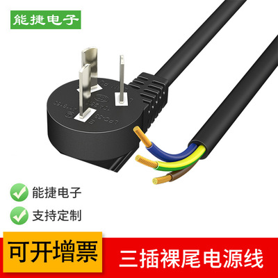 國標純銅電源線三插裸尾彎頭3芯大功率3C認證純銅芯裸尾電源線