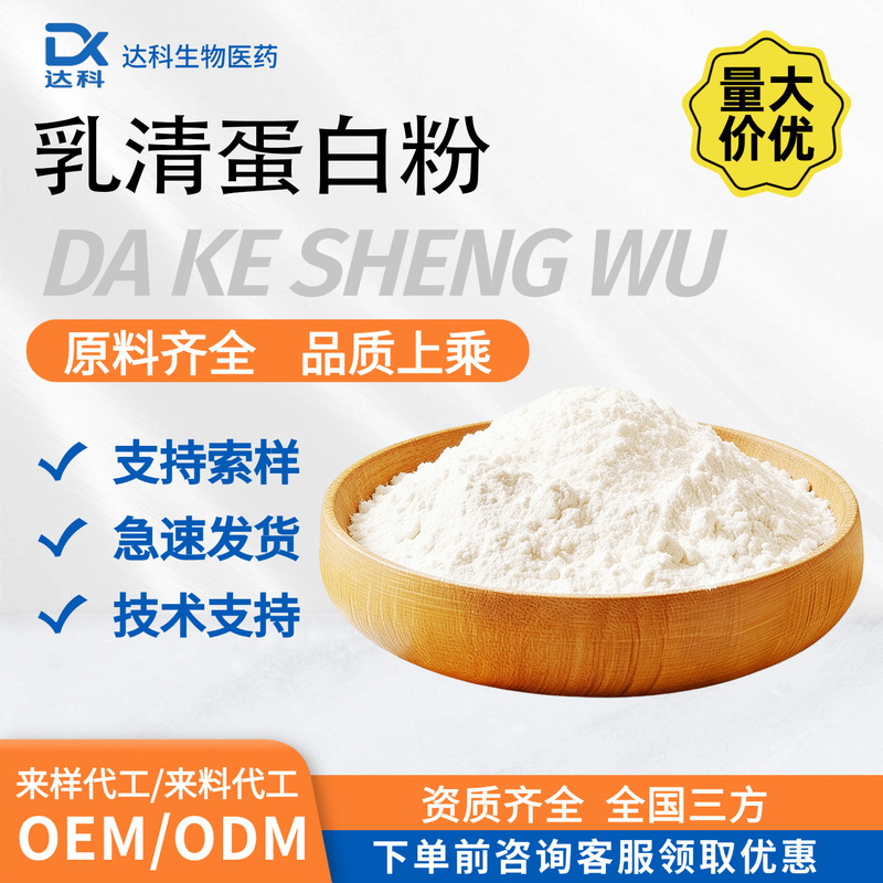Concentrated whey protein powder, isolated whey protein powder, available in multiple sizes, milk extract, nutritionally enhanced, DAKO Concentrated whey protein powder, isolated whey protein powder, available in multiple sizes, milk extract, nutritionally enhanced, DAKO
