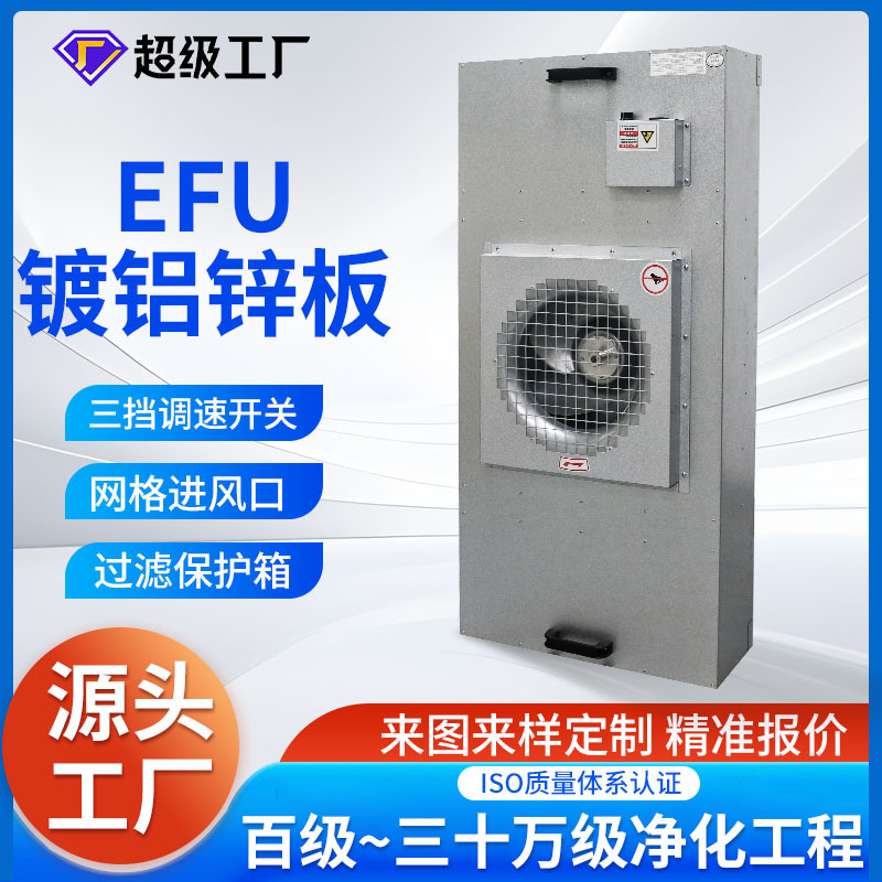 铝叶FFU过滤单元空气净化器 无尘洁净棚无尘车间FFU高效过滤器