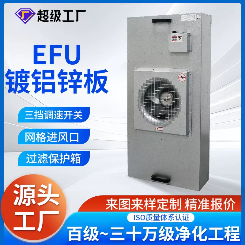 铝叶FFU过滤单元空气净化器 无尘洁净棚无尘车间FFU高效过滤器