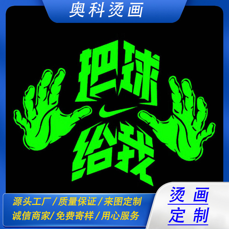 Nighttime glow-in-the-dark heat transfer printing, customizable DIY designs, available in various colors, suitable for bags and clothing