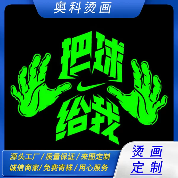 Nighttime glow-in-the-dark heat transfer printing, customizable DIY designs, available in various colors, suitable for bags and clothing