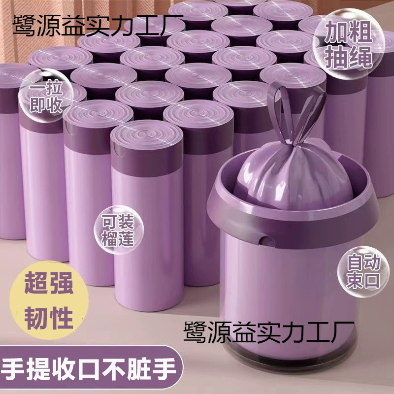 [Увеличенный и утолщенный] Высокая прочность, высокая несущая способность и нелегко сломать фиолетовый бытовой пластиковый мешок для хранения мусора для общежития.