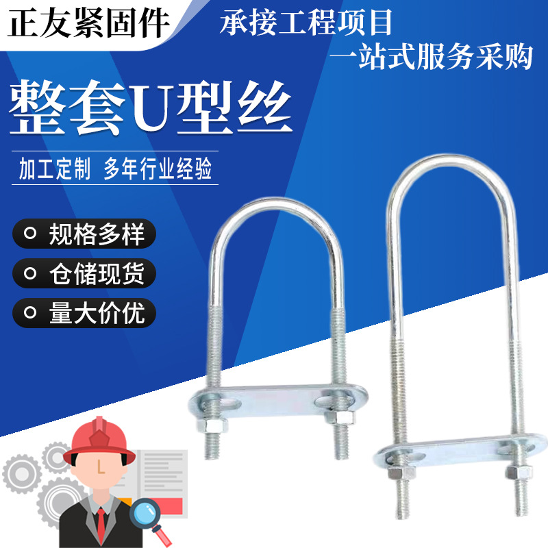 国标全套U型螺丝配套挡板螺母U型管夹抱卡骑马螺栓镀锌U型螺丝