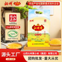 沁州黄小米1kg小黄米五谷杂粮小米粥粟米山西两斤家庭装绿色食品