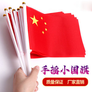 Wholesale Chinese Flag Five-Star Red Flag Hand-Held Flag Small Flag Small Red Flag with Pole Chinese Style No. 7 No. 8 Flag String