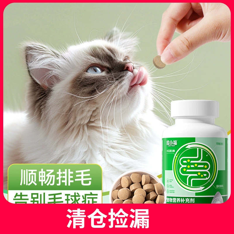 Таблетки от шерсти кошек, пребиотический питательный крем для волос, удаление волос, питательная добавка для кошек, товары для здоровья домашних животных