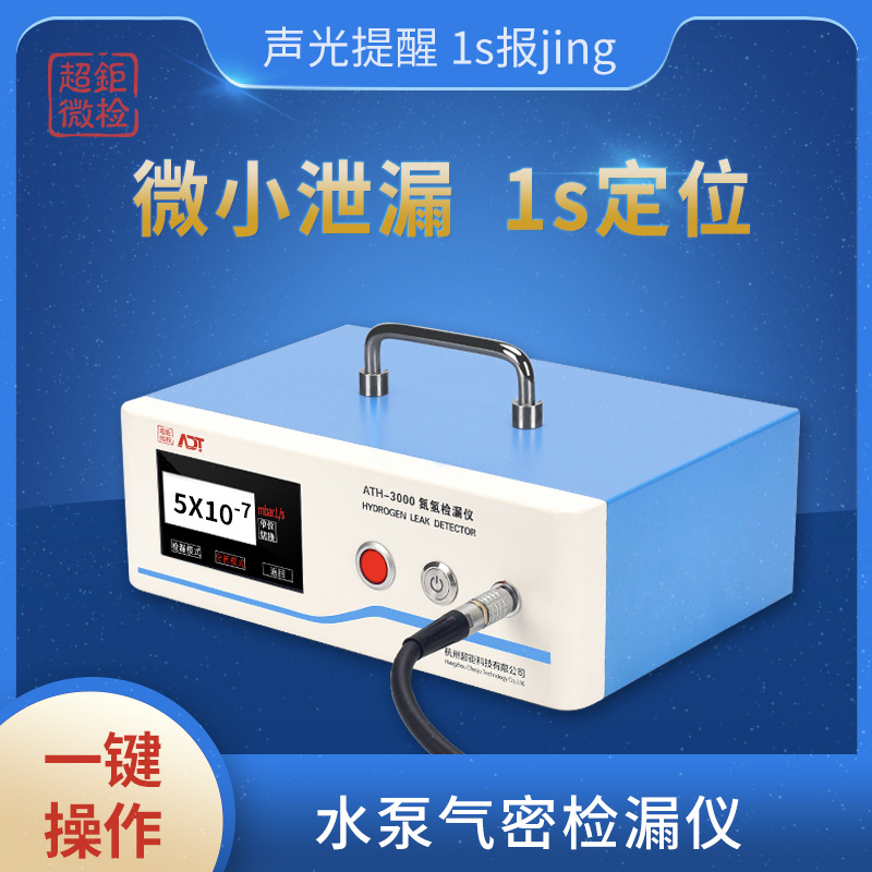 水泵气密检漏仪  气体管道检漏仪