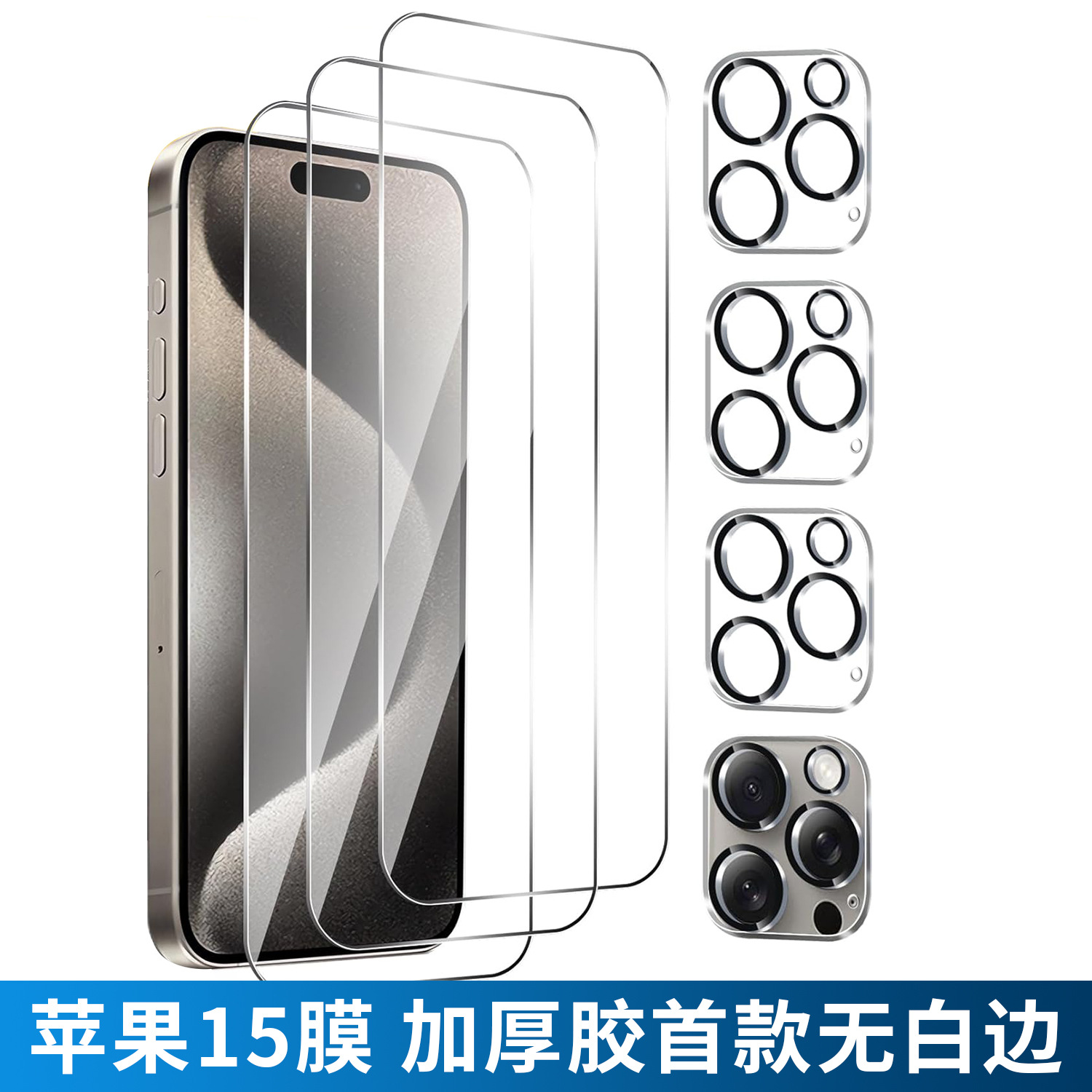 [Package data] Apple 15 tempered film for iphone15promax mobile phone film with screen printing lens film