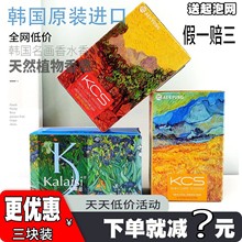 韩国kalaisi名画香皂沐浴皂洗手皂卡莱丝香皂洗脸名画香皂