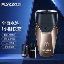 飞科FS888电动智能剃须刀小巧便携智能刮胡刀1小时快充男士胡须刀