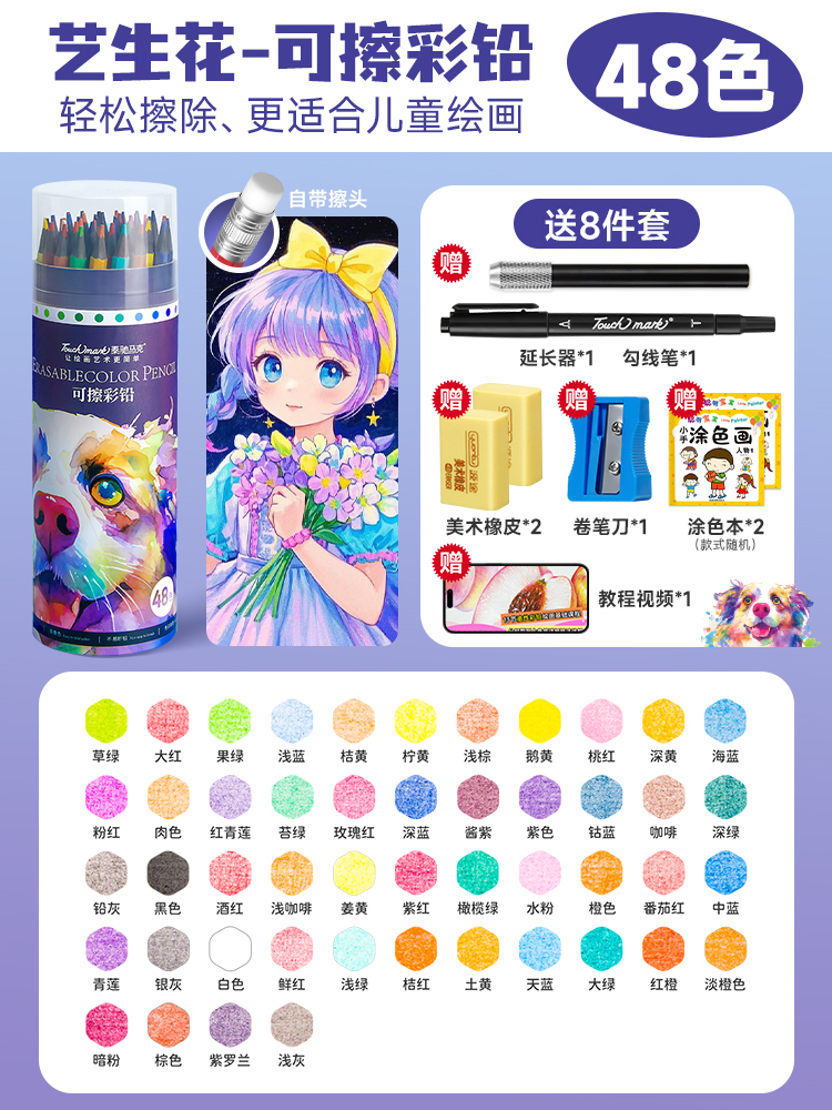 Borrable en 48 colores (conjunto de lujo de 8 piezas)