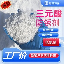 金属防锈剂 新江XJ728 碳钢 铸铁 钢件防锈 水溶性耐酸耐碱防锈剂