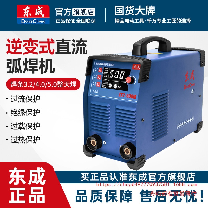 东成电焊机工业级ZX7-250/315两用380V便携式小型全铜双电压焊机