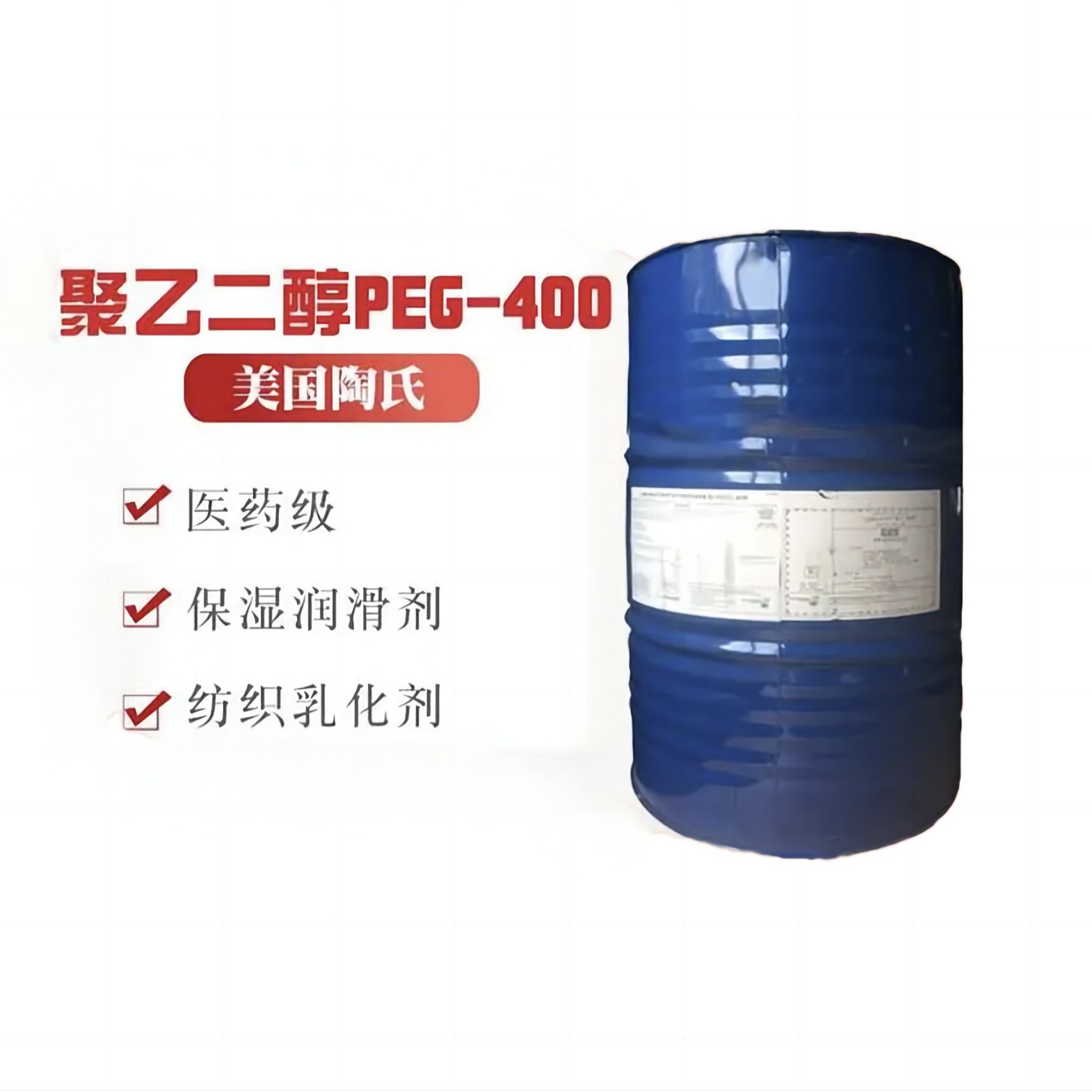 美国进口聚乙二醇600工业级99%润滑剂含量保湿剂化工原料高含量