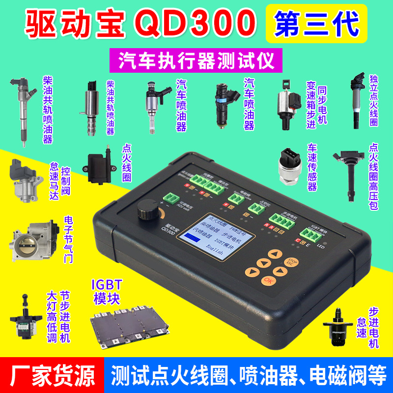 汽车点火线圈喷油器电磁阀怠速步进电机仪表电机故障诊断仪驱动宝