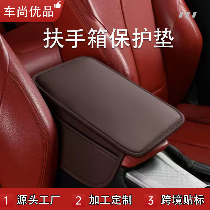 Cross-Border Universal Car Armrest Box Pad, Multi-Functional Storage Bag, Car Armrest Box Protective Pad, Breathable Version