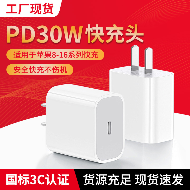 Factory Spot 3C Certified Pd Full 20W/30W Single Port Charging Head Suitable for Apple 8-16 Mobile Phone Fast Charger