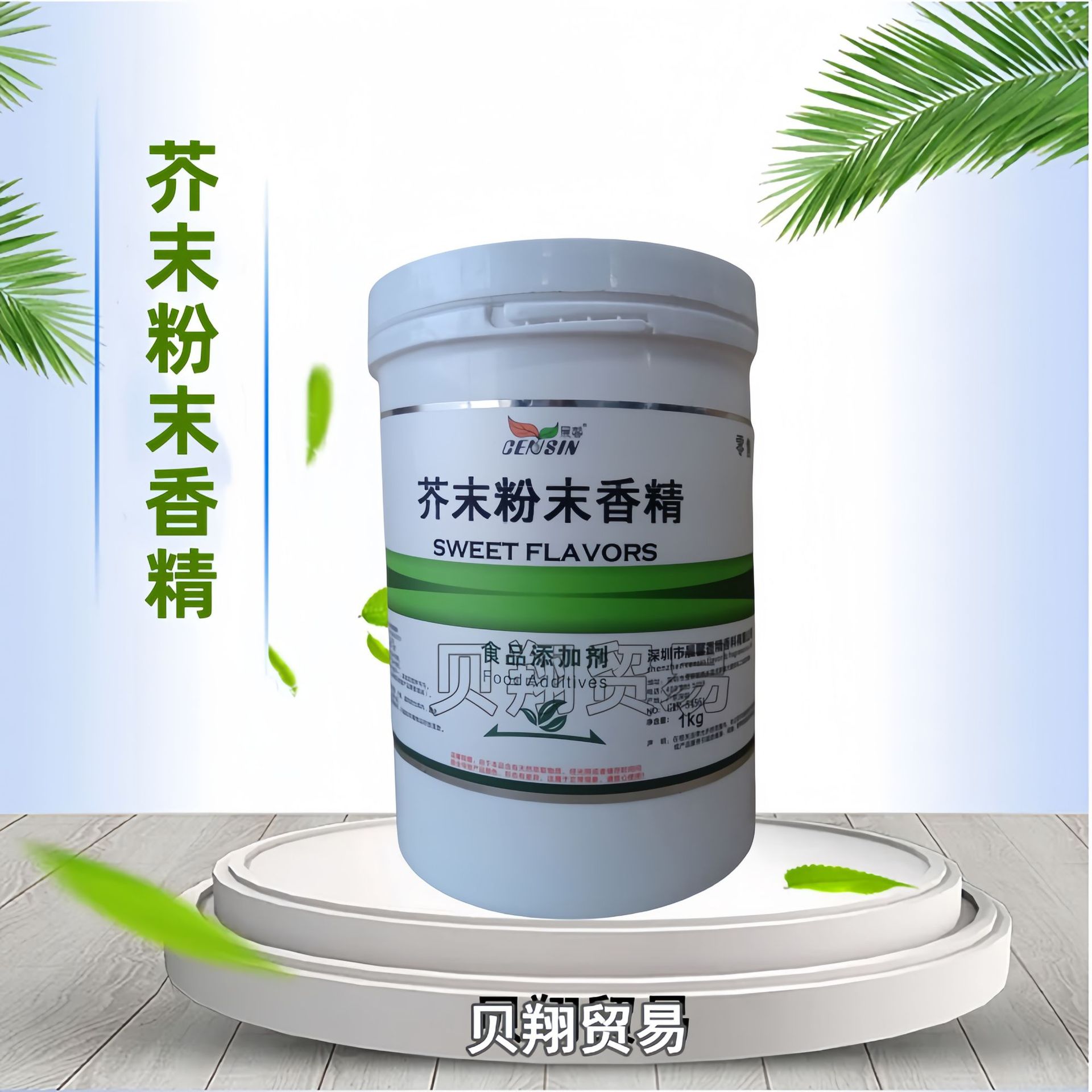 芥末粉末香精 食品级 芥末香精 1kg/桶/起订 现货批发量大从优