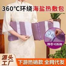 海盐热敷包电加热盐袋家用全身热敷粗盐理疗袋子护腰艾灸包热敷袋