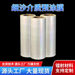 Fine Sand Medium Laser Film Hot Laminating Film Glass Lamination Film Shrink Film Heat Shrink Film Special for Hot Lamination