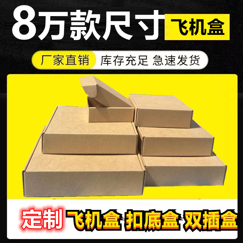 飞机盒印刷快递包装服装内衣黑色免费LOGO支持小批量定制印刷