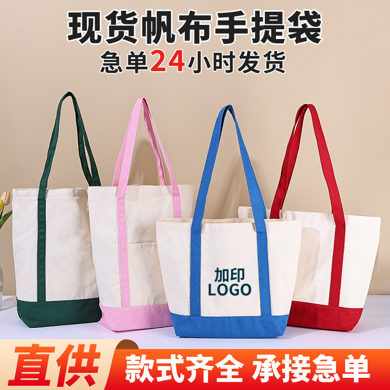 帆布袋定制logo批发现货帆布包定做手提现货空白购物棉布袋diy印