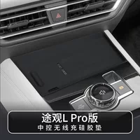 Подходит для 24 Tiguan L pro, силиконовая накладка с беспроводной зарядкой, защитная накладка, защитная накладка на центральную панель управления, декоративные аксессуары