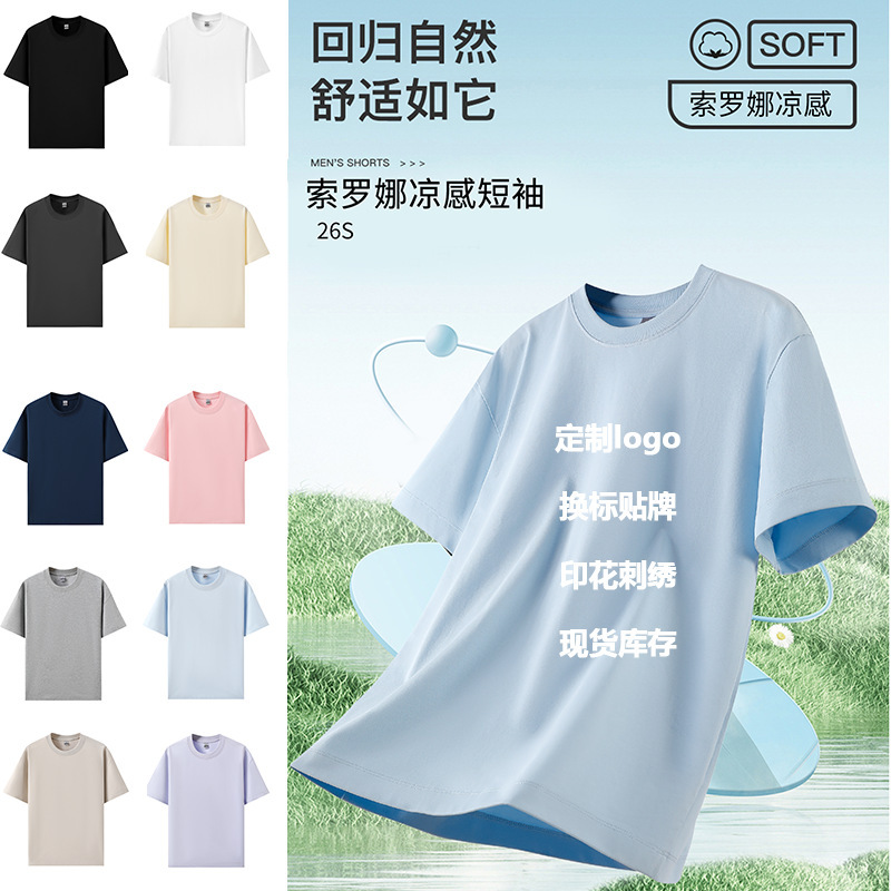 New 250g 26-Count Heavyweight Sorona Round-Neck T-Shirt for Men, Cool-Touch Men's Short-Sleeve Team Uniform with Printed Logo