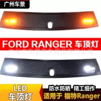 Подходит для Ford ford RANGER крыша крыша декоративный свет пикап декоративный потолочный светильник багажная полка