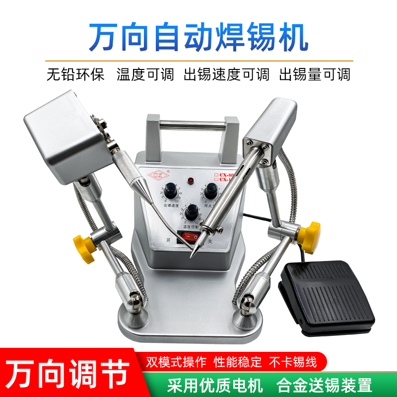 工业级半自动焊锡机脚踩式送锡出锡点焊机可调温外热式万向焊锡机