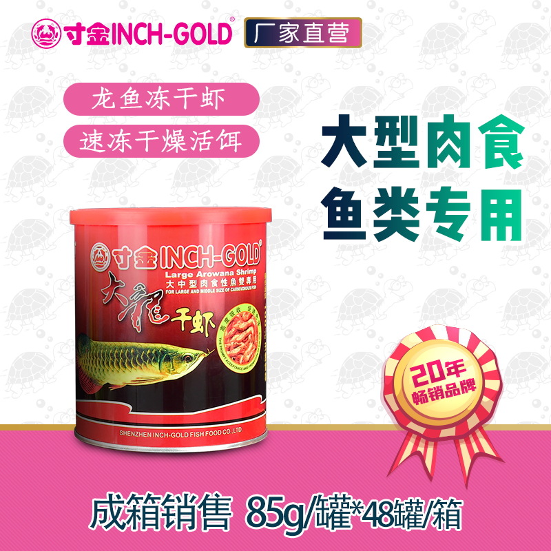 T818寸金龙鱼粮85克大龙虾干饲料 活饵替代 红龙鱼银龙鱼鱼饲料