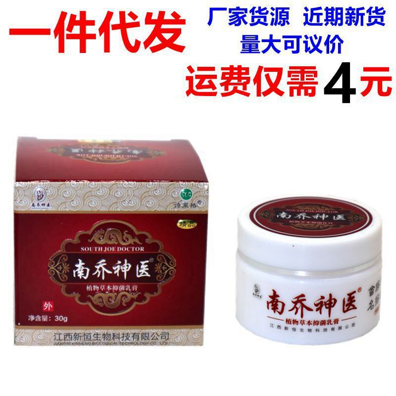Shilagen Nanqiao Miracle Plant Skin Ointment for External Use to Relieve Itching Shilagen Nanqiao Miracle Plant Skin Ointment for External Use to Relieve Itching